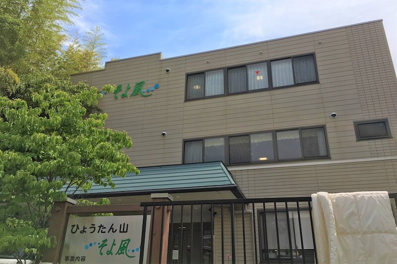 ひょうたん山そよ風