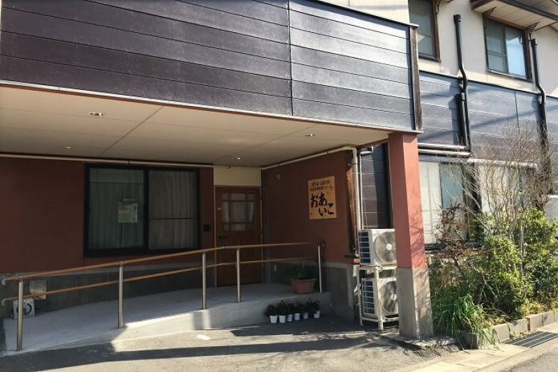 おあいこ 名古屋市緑区の住宅型有料老人ホーム