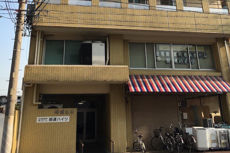 開運ハイツ